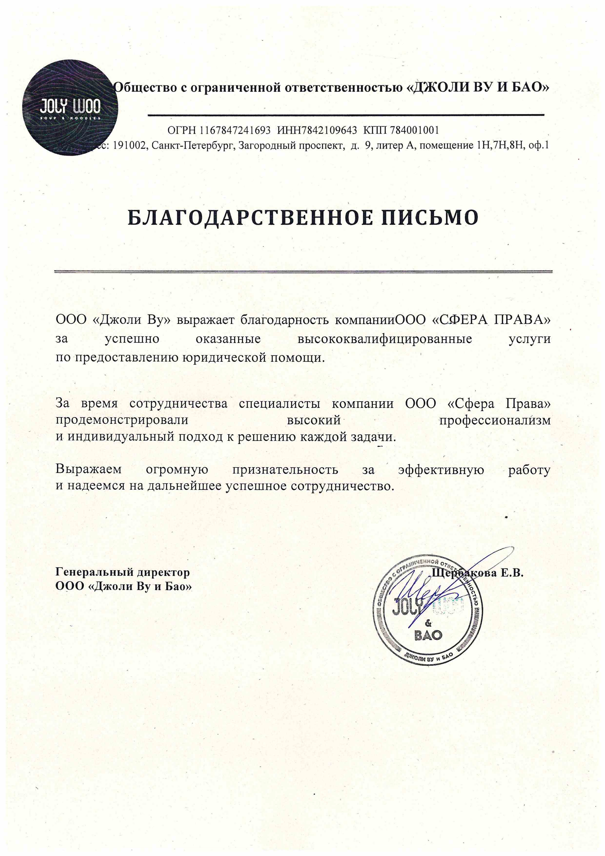 Щербакова ЕВ генеральный директор